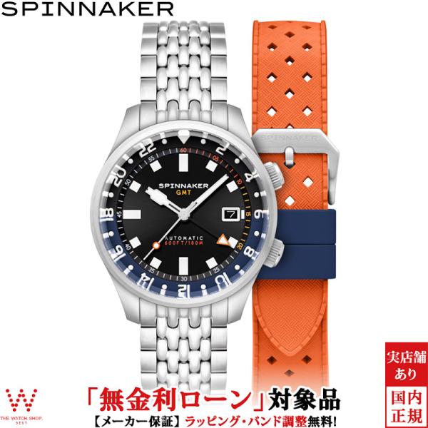 無金利ローン可 スピニカー SPINNAKER ブラッドナー GMT オートマティック BRADNE...