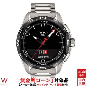 T-タッチ 「爆買」ティソ TISSOT ソーラー 腕時計 メンズ コネクト