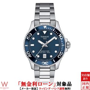 TISSOT（ティソ） 無金利ローン可 TISSOT SEASTAR シースター 1000