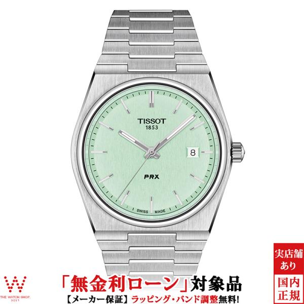 無金利ローン可 ティソ TISSOT PRX ピーアールエックス T137.410.11.091.0...