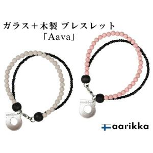 aarikka アーリッカ Aava bracelet ブレスレット 全2色 ネコポスOK 北欧 お...