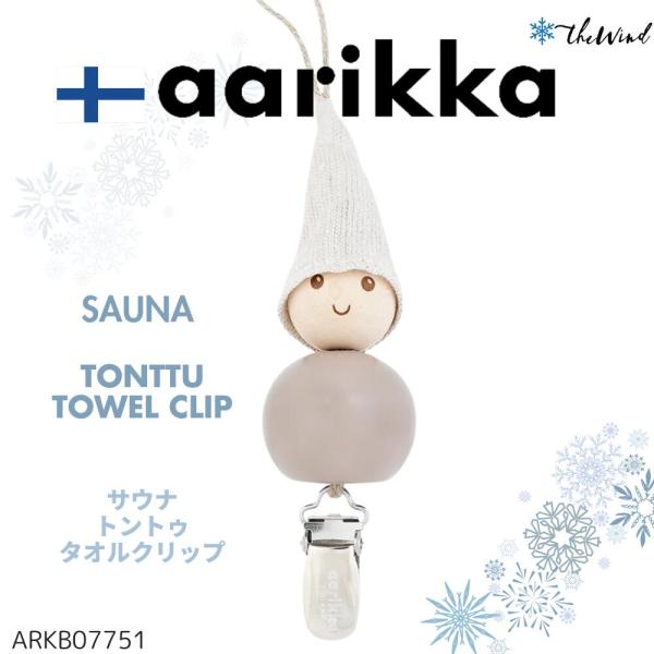 aarikka アーリッカ  TONTTU（ELF）トントゥ タオルクリップ：北欧 雑貨 置物 おし...