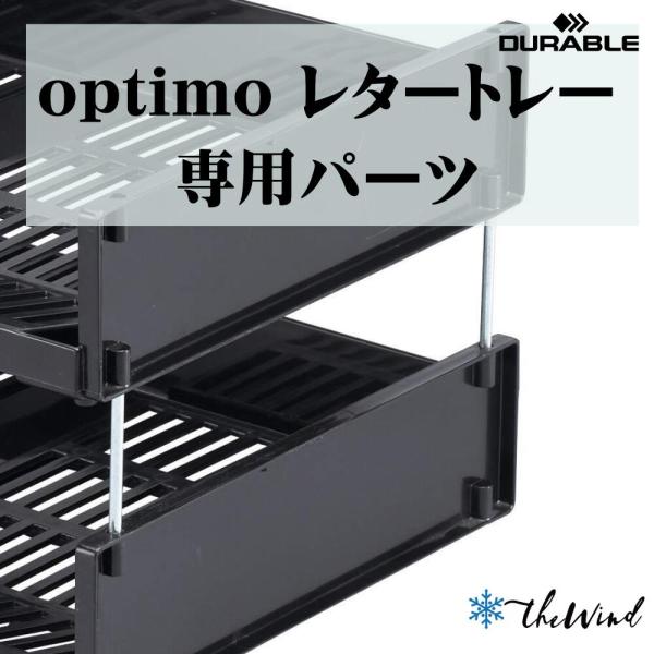 DURABLE レタートレー ライザー