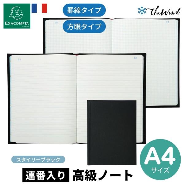 EXACOMPTA エグザコンタ 高級 ブラック ノートブック A4