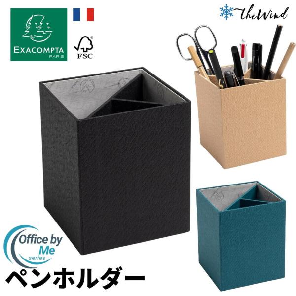 Exacompta エグザコンタ ペンホルダーおしゃれ ヨーロッパ オフィス用品 ペン立て 卓上整理...