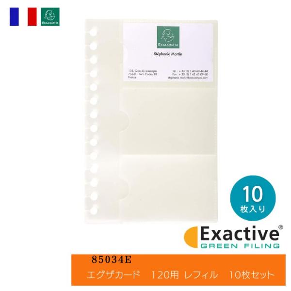 EXACOMPTA エグザコンタ EXACTIVE シリーズ エグザカード 120用 レフィル 10...