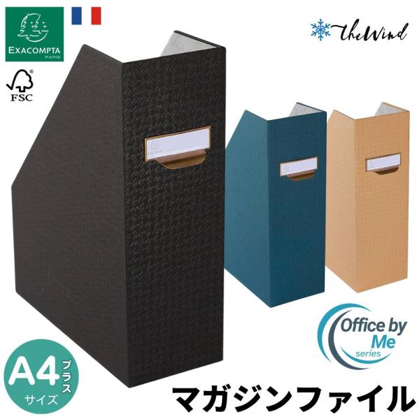 Exacompta エグザコンタ A4 マガジンファイルおしゃれ ヨーロッパ オフィス用品 A4マガ...