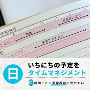 LONG PLAN ロングプラン 手帳 202...の詳細画像5