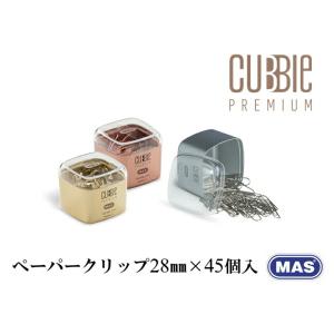 MAS ペーパークリップ 28ｍｍ-45個入り- Cubbie Premium-全3色 おしゃれ ヨ...