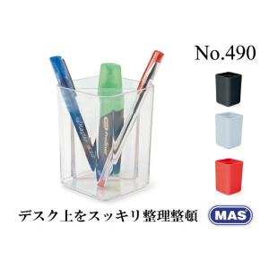 MAS マス 四角形 ペンスタンド No.490 全4色 おしゃれ 文房具 文具 ペン立て 鉛筆立て...
