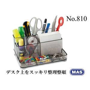 MAS マス デスクオーガナイザー No.810 おしゃれ 文房具 文具 トルコ 整理収納 ペン立て...