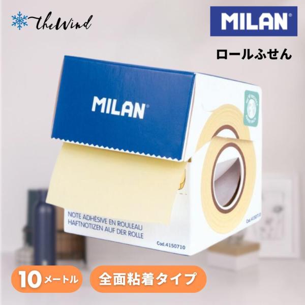 MILAN ミラン ロール付箋紙おしゃれ かわいい 文房具 文具 ふせん 付箋 ペタメモ ザウィンド...