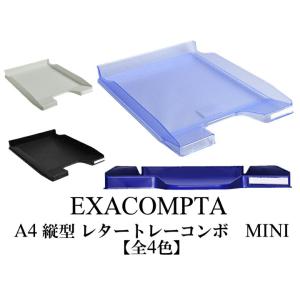 EXACOMPTA エグザコンタ A4 縦型 レタートレー コンボ MINI（250枚収納可） 全4...