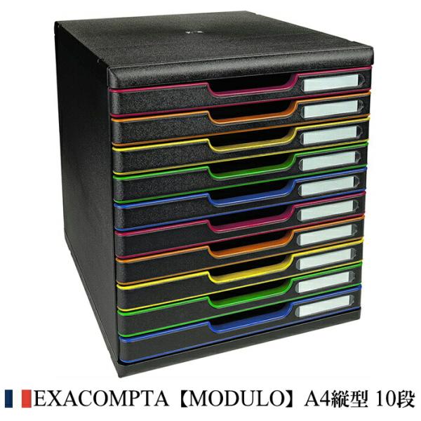 EXACOMPTA エグザコンタ MODULO モデューロ A4 縦型 レターケース 10段 ブラッ...