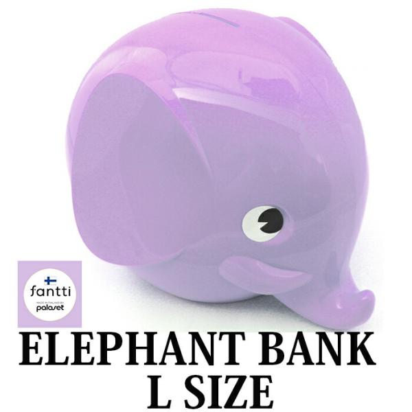 Fantti』 aka Norsu エレファントバンク ラベンダー L おしゃれ 北欧 雑貨かわいい...