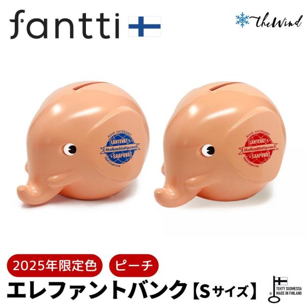 【2025年 限定版】Fantti 2025 Limited Edition エレファントバンク S...