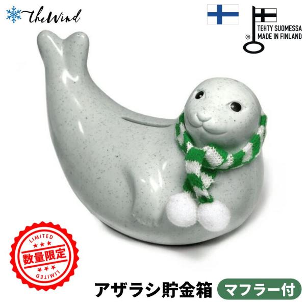 palaset サイマーワモンアザラシ 貯金箱おしゃれ 北欧雑貨 北欧 コインバンク Palaset...