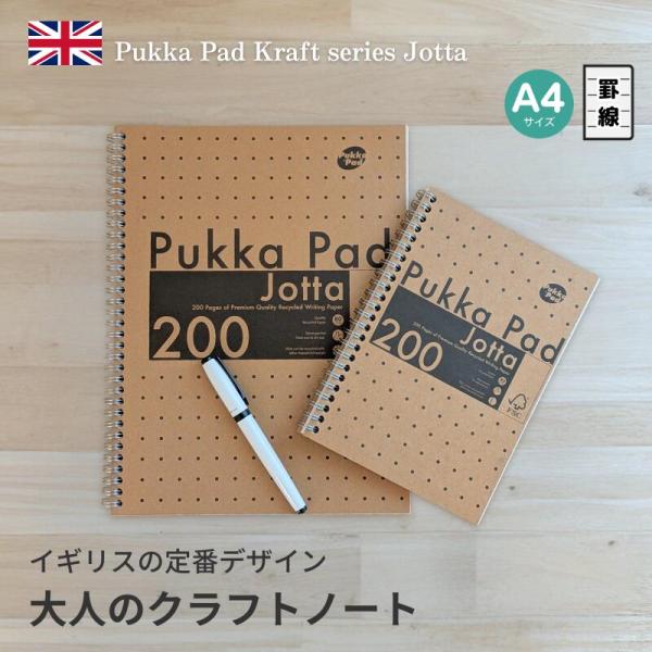 Pukka Pad  A4 エコ クラフト リングノート｜英国 メーカー・おしゃれ 海外文具 罫線 ...
