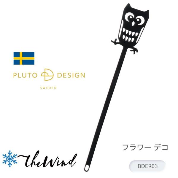 pluto プルート フラワーデコ ふくろう おしゃれ かわいい 北欧雑貨 観葉植物 インテリア プ...