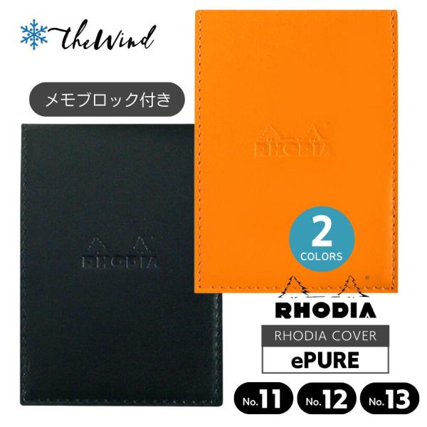 RHODIA ePURE blac cover ロディア ブロックカバー エピュレ