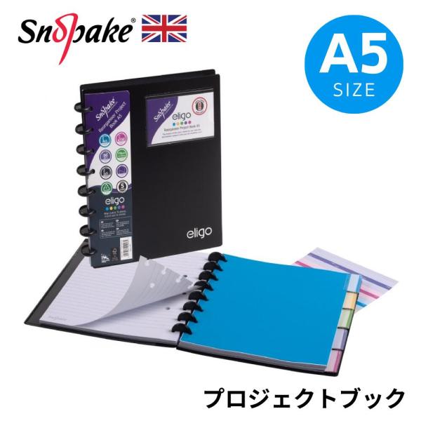 SNOPAKE スノーペイク eligo プロジェクトブック  ノート おしゃれ ヨーロッパ 文房具...