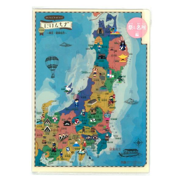 東京カートグラフィック 祭と名所編 はさんでおぼえる 日本地図 3ポケット クリアファイル ‐4枚セ...