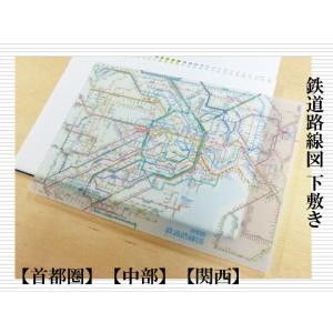 東京カートグラフィック 鉄道路線図 下敷き 全3種 おしゃれ 文房具 文具 したじき 電車 鉄道 駅...