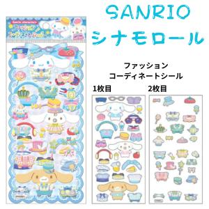 シナモロール シール ステッカー 立体 透明 ぷくぷく ぷっくり ボンボン サンリオ キラキラ クラックス ファッションコーディネートシール シナモン CRUX 立体