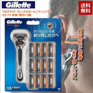 Gillette ジレット プログライド フレックスボール マニュアル 本体+替刃13個 髭剃り カミソリ