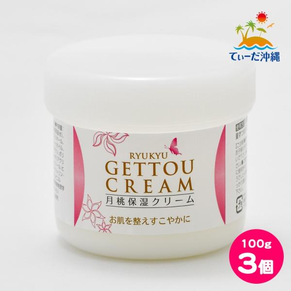 沖縄県産 琉球月桃保湿クリーム 100g 3個セット