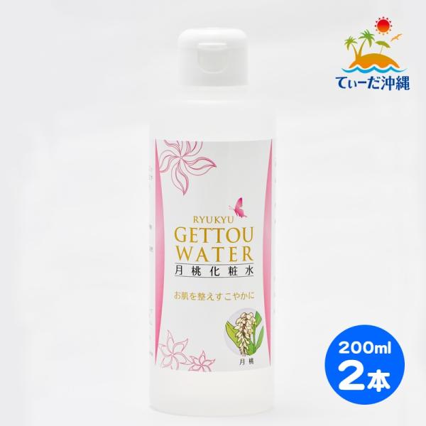 琉球月桃化粧水 月桃水 200ml 2本セット