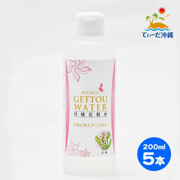 琉球月桃化粧水 月桃水 200ml 5本セット