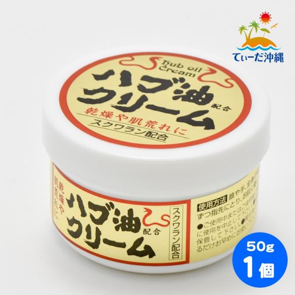 ハブ油クリーム (大) 50g 1個
