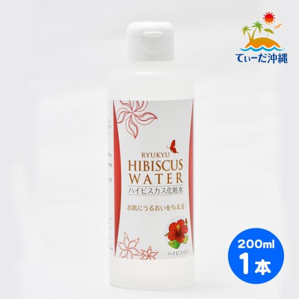 ハイビスカス化粧水 200ml 1本