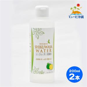 【送料込 レターパックプラス】シークワーサー化粧水 200ml 2本セット｜thida