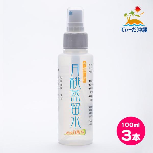グリーンプラン新城 月桃蒸留水 月桃水  100ml スプレータイプ 3本セット