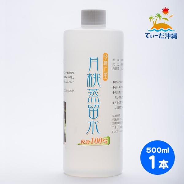 グリーンプラン新城 月桃蒸留水 月桃水 500ml 1本