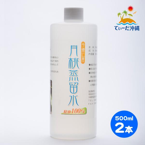 【送料込 レターパックプラス】沖縄県産 月桃蒸留水 月桃水 500ml 2本セット