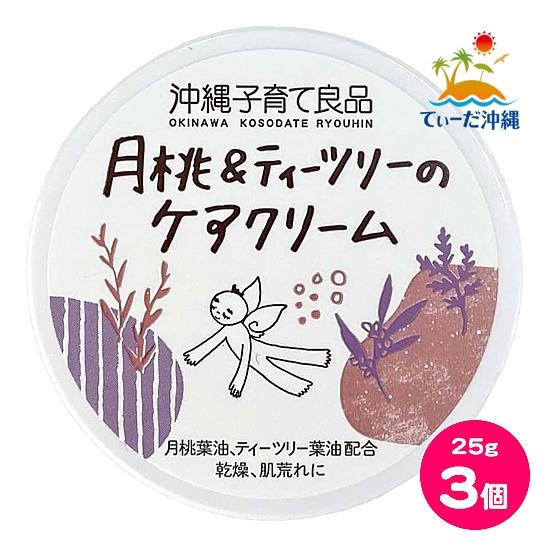 月桃＆ティーツリーのケアクリーム 25g 3個セット
