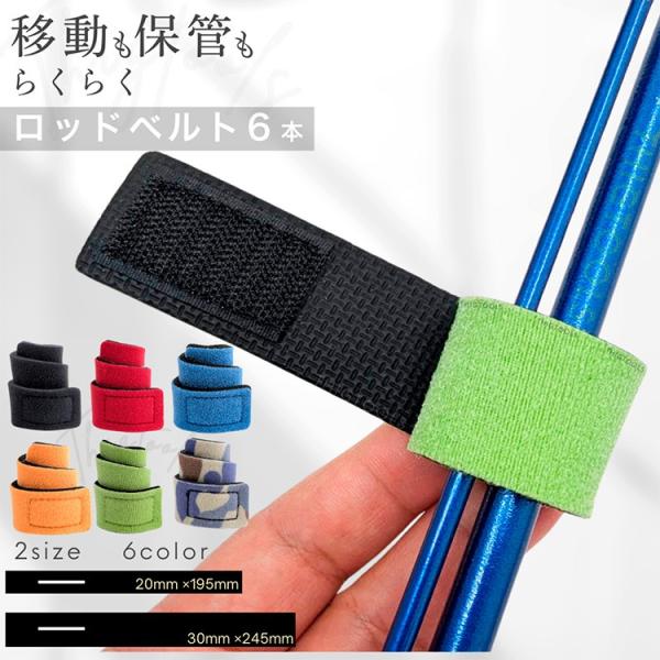 ロッドベルト 6本セット 釣り竿 バンド  釣具 結束バンド