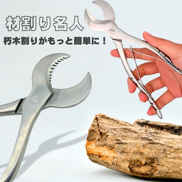 材割りペンチ 材割ペンチ 産卵材 産卵木 木材 クワガタ 幼虫 割出し