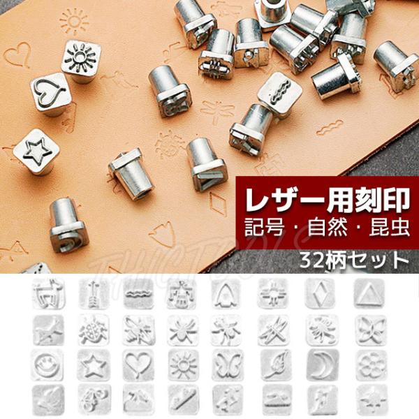 レザークラフト 刻印 自然 記号 昆虫 マーク スタンプ