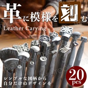 レザークラフト カービング 刻印棒 セット スタンプ