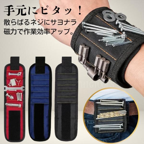 磁気リストバンド マグネット入り 磁石 リストバンド ネジ ビス 紛失予防