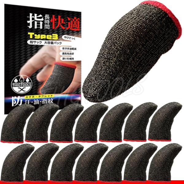 指サック 15個入 ゲーム スマホ用 タブレット 手汗 手油防止