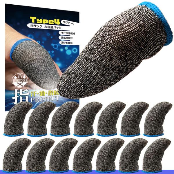 指サック 15個 スマホ用 ゲーム 手汗対策 高感度