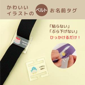 名入れ ベルトタグ お名前タグ 子供 バッグ ...の詳細画像1