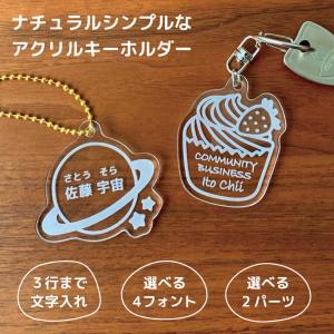 アクリルキーホルダー オーダー 名前入り 名入...の詳細画像1