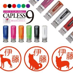 犬 ペット シャチハタ キャップレス9 印鑑 お名前スタンプ オーダー イラスト おしゃれ インク 見ましたハンコ 先生用