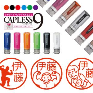 筋トレ 運動 ジム シャチハタ キャップレス9 印鑑 お名前スタンプ オーダー イラスト おしゃれ インク 見ましたハンコ 先生用